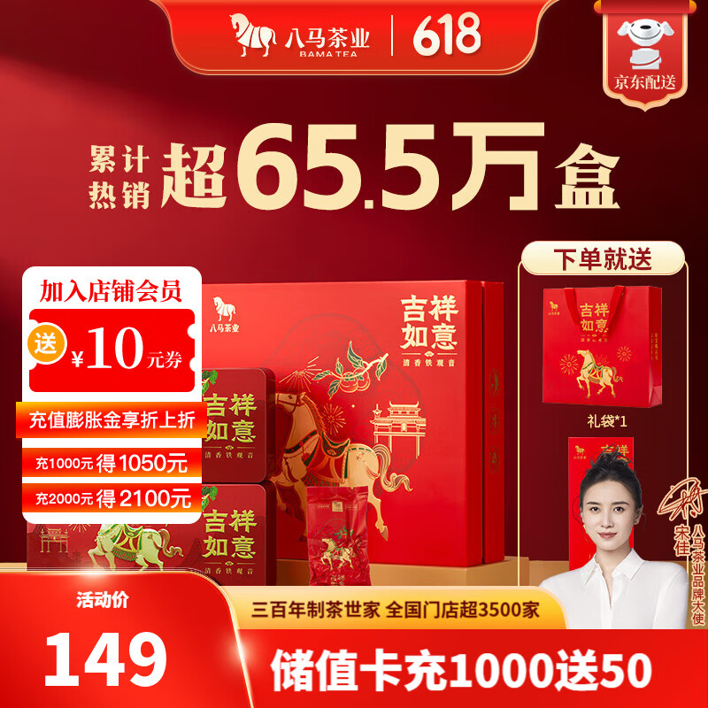 八马茶业 安溪铁观音清香型/大红袍 乌龙茶 送礼茶叶 礼盒装 【吉祥如意】特级铁观音-392g