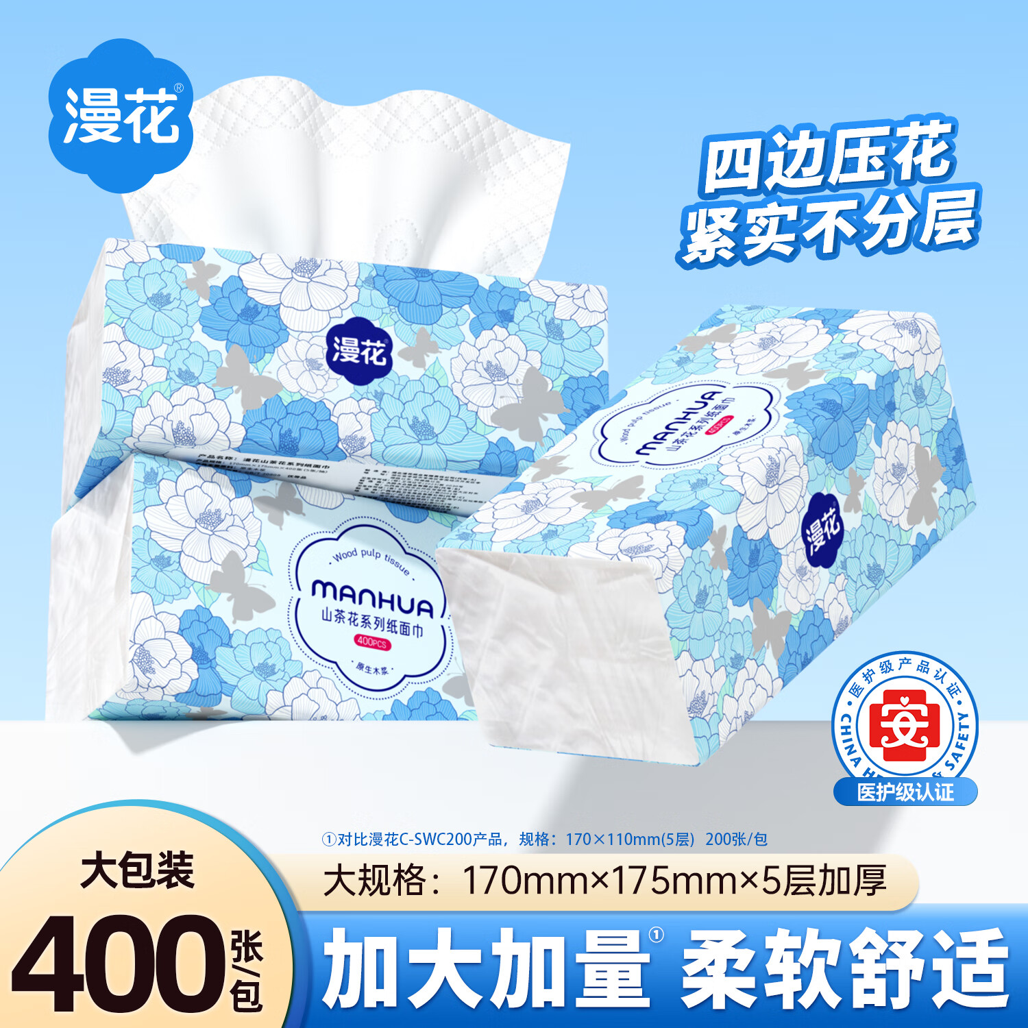 超值优惠!漫花山茶花纸面巾 400张实惠装 仅售 6.9 元——抢购链接在下方! 超值优惠!漫花山茶花纸面巾 400张实惠装 仅售 6.9 元——抢购链接在下方!