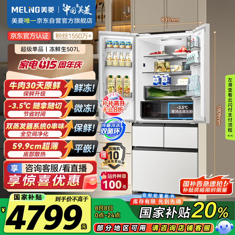 MeiLing/���� ���� BCD-507WPU9CDZX ��ʽ���� 507�� 