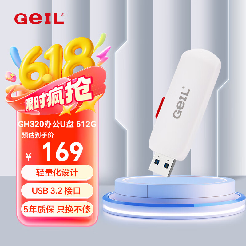 GEIL金邦 512GB USB3.2 U盘 读速100MB/s 高速大容量商务可爱创意优盘学生u盘 GH320系列