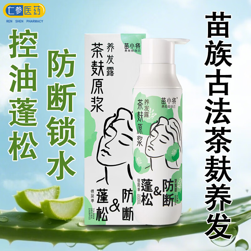 苗小将茶麸洗发水控油去屑蓬松头皮赋活强韧发根防断润养洗发水营养液 820ml养发露+60ml护发膜