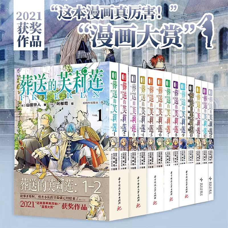 【全13册】葬送的芙莉莲13首刷版特装版+1-12 漫画书籍山田钟人 同名日本动漫原著漫画新书首刷周边钥匙扣挂坠赠品正版芙丽莲日漫 跨越百年的冒险与生命叙事 精灵少女芙莉莲的自我救赎之旅 暗黑治愈系漫