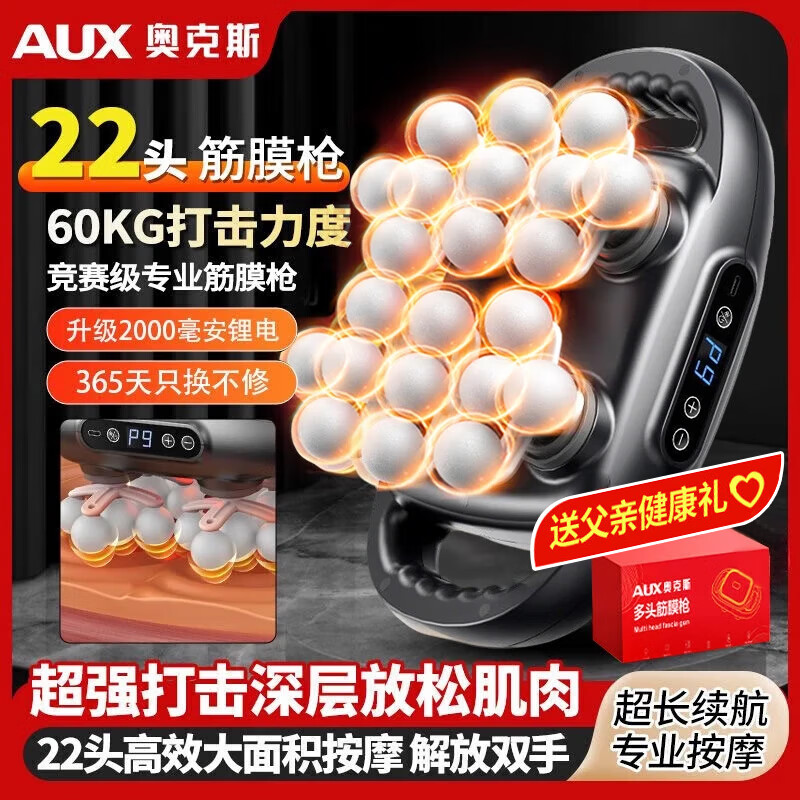奥克斯（AUX）22头筋膜枪肌肉按摩器专业肩颈腰背全身多头颈膜按摩仪父亲节礼物