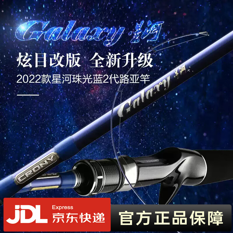 CRONY科尼星河二代路亞竿泛用遠投翹嘴鱸魚竿路亞竿單桿 2.74m 直柄M（S902M） 星河二代