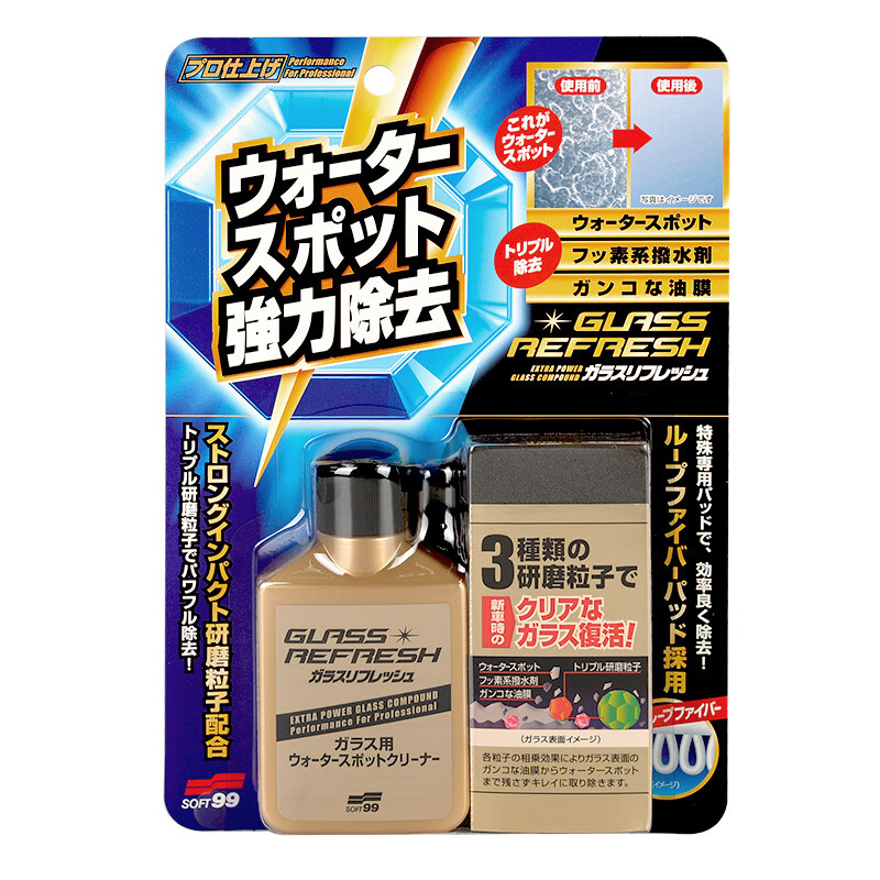 SOFT99油膜去除剂日本原装进口 油膜清洗剂清洁膏除雨敌防雨剂老化镀膜 三重清洁款 80ml 1瓶 (除水渍水垢)