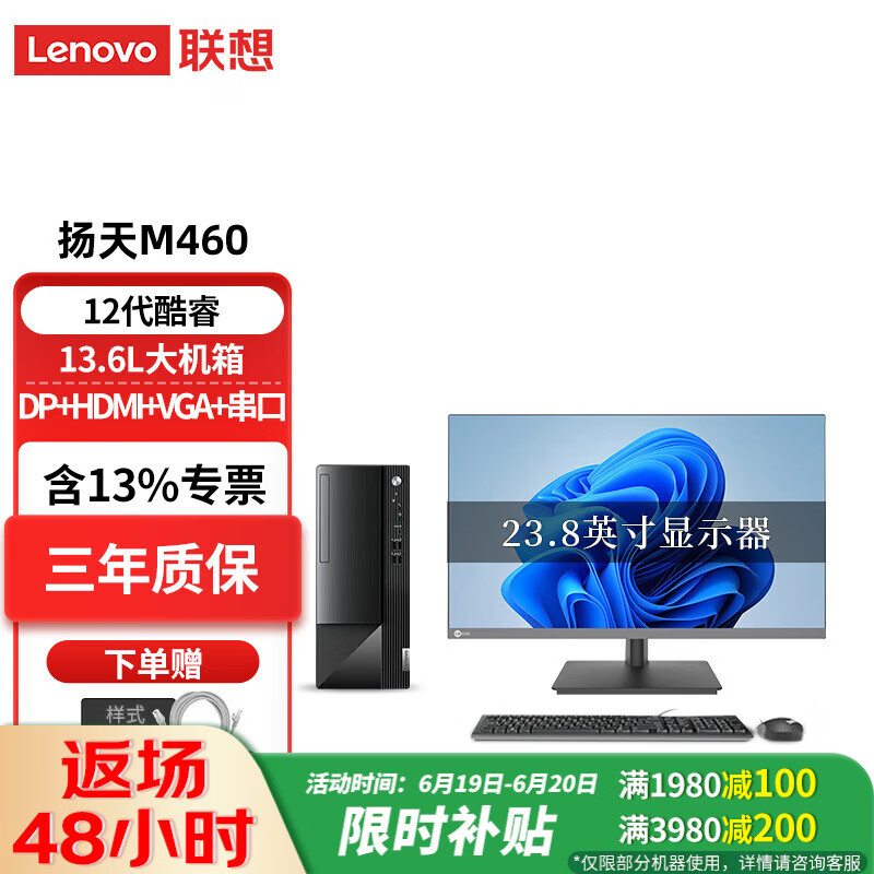 联想（Lenovo）扬天M460 电脑台式机12代酷睿独显商用办公家用主机整机全套升级款 主机+23.8英寸高清显示器 12代i7 16G内存 1TB固态 2G独显
