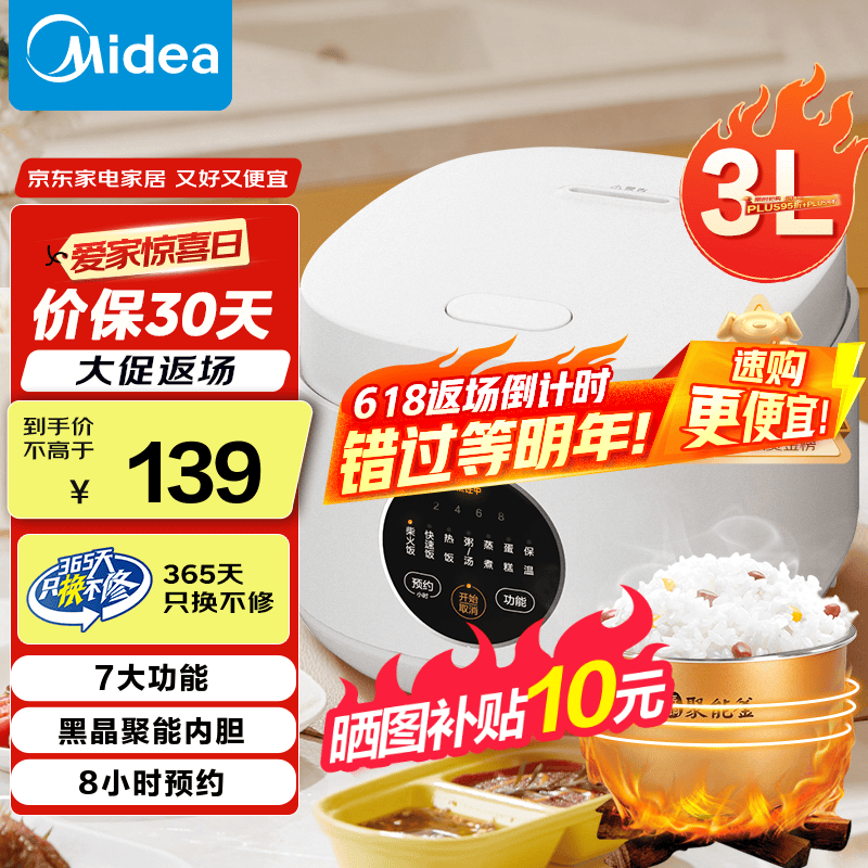美的（Midea） 电饭煲 家用电饭锅智能预约多功能微压 可煮小米粥迷你小型1-2-4人煮饭锅电煮锅易清洗小巧机身 【性价比之选】 白色 FB30M161 3L