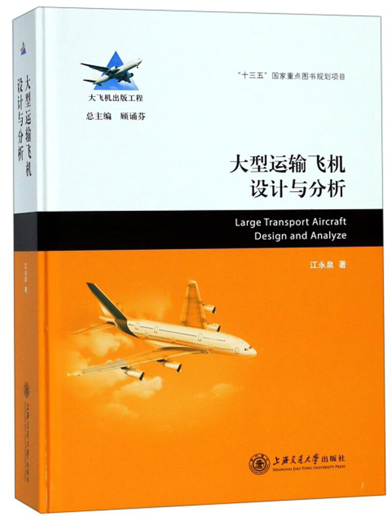 大型运输飞机设计与分析怎么看?