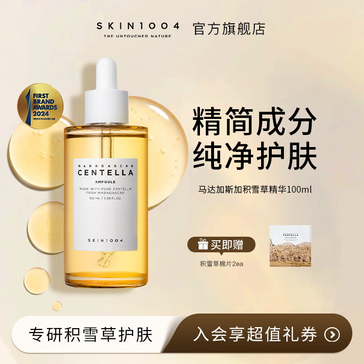 SKIN1004理肤天使积雪草修护精华舒缓补水精华液100ml【27年1月到期】