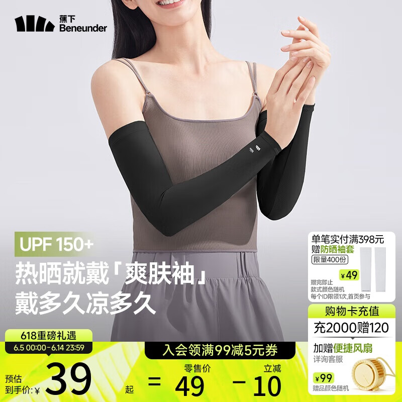 蕉下（beneunder）防晒冰袖女冰丝凉感防晒袖套女防晒手臂漫暮黑AL37824