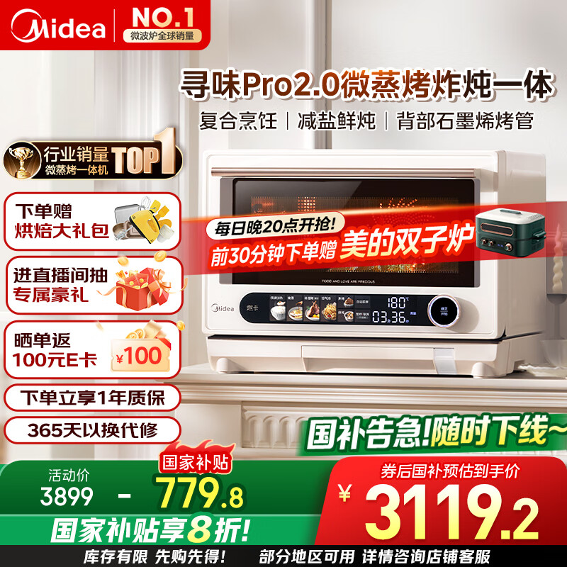 美的（Midea）厨房好物寻味pro2.0微蒸烤炸炖一体机家用台式平板微波炉烤箱蒸箱空气炸蒸烤箱一体机G3E Pro