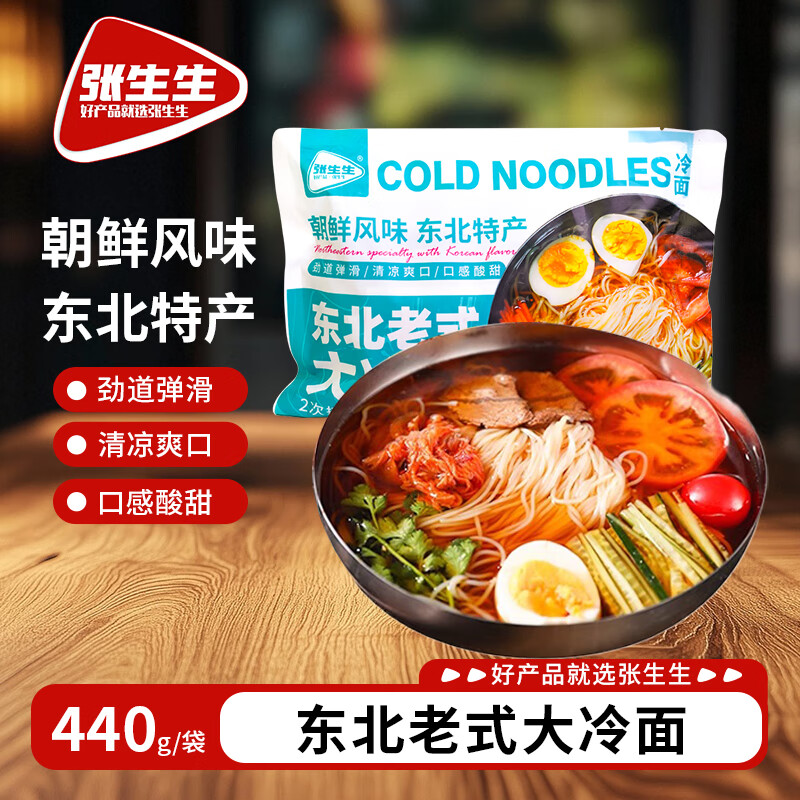 张生生东北老式大冷面440g