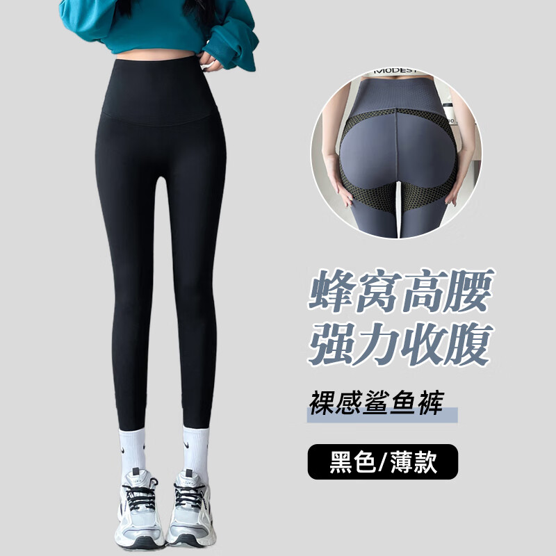 HKZN蜂窝鲨鱼裤女外穿2025新款春秋薄款打底裤高腰收腹提臀瑜伽芭比裤 黑色薄款【升级环绕型收腹提臀1 S 【建议体重70-90b