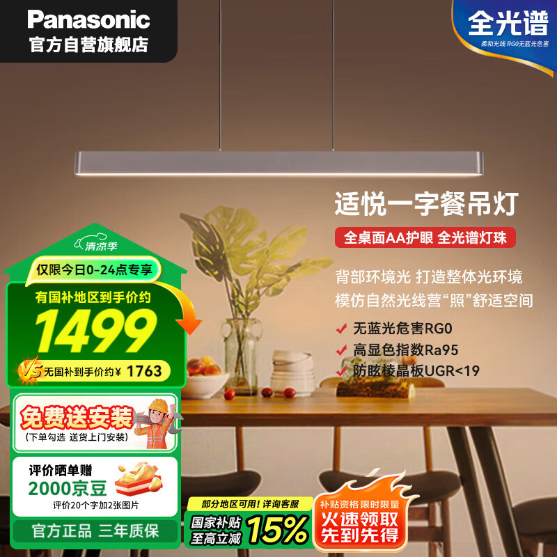 松下（Panasonic）护眼餐吊灯接入米家app餐厅长条线型48瓦现代简约灯具三色可调