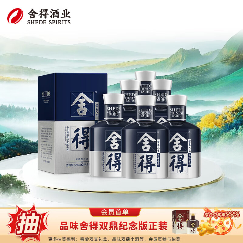 舍得沱牌 品味舍得米兰时尚艺术版  浓香型白酒  52度 100mL 6瓶