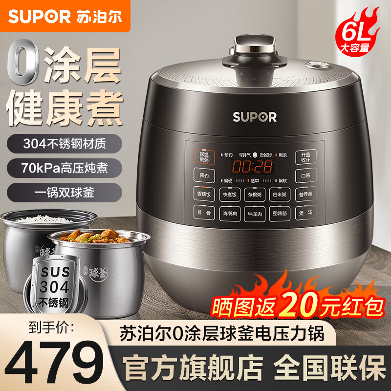 苏泊尔（SUPOR）官方推荐0涂层钢胆球釜不锈钢胆电压力锅双胆大容量5-6升电高压锅家用智能预约电饭煲电饭锅4-8人 【精钢+陶晶】 6L （可用4-8人）