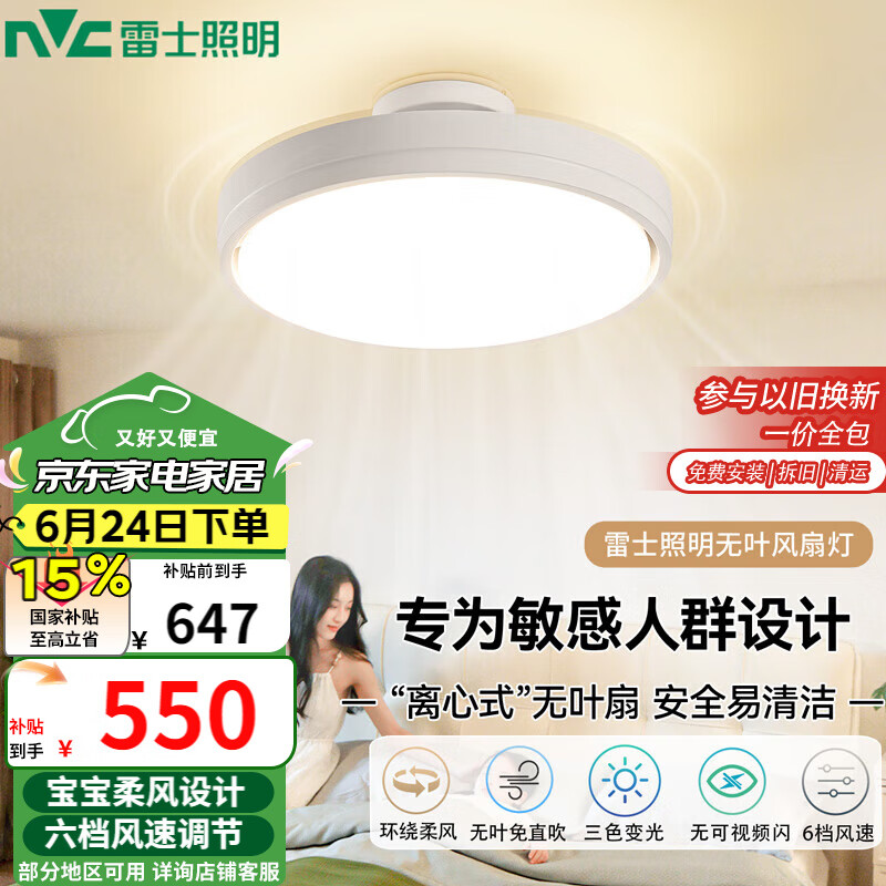 雷士（NVC）LED照明无叶风扇灯隐形吊扇灯客厅卧室餐厅儿童房简约北欧宝宝风