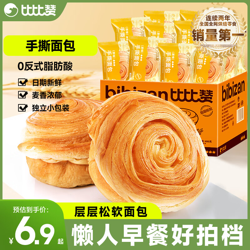比比赞手撕面包早餐整箱健康零食小吃充饥夜宵休闲食品代餐蛋糕点吃货 手撕面包150g送150g-共300g*1箱
