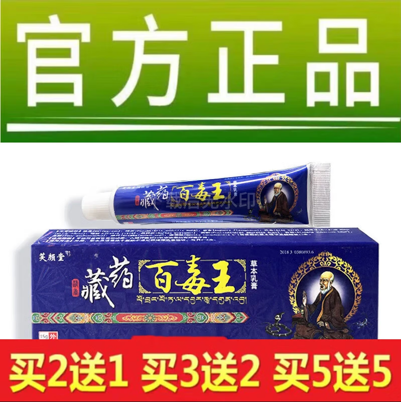 芙颜堂藏百毒王软膏皮肤外用软膏 1盒