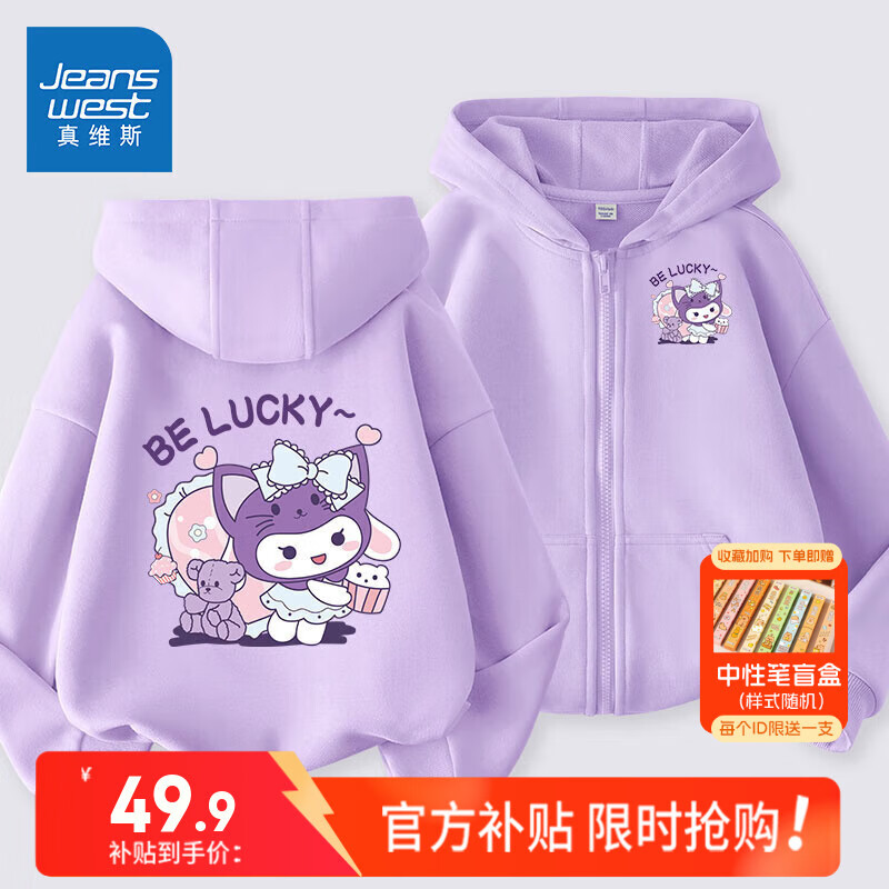 百亿补贴:真维斯女童套装秋季2025新款中大童秋装连帽卫衣开衫儿童春秋休闲外套女 【常规单件】浅紫/J幸运兔 150 49.9元
