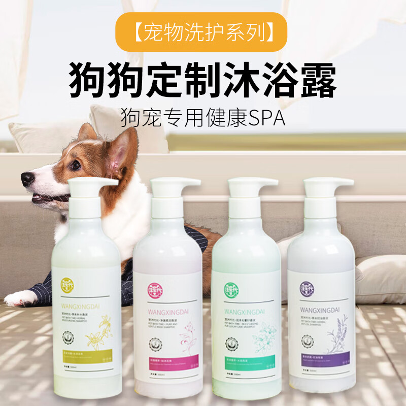 汪星代狗狗沐浴露洗澡神器专用宠物用品护毛去污留香猫咪清洁皮肤 【控油舒爽】薰衣草-500ml