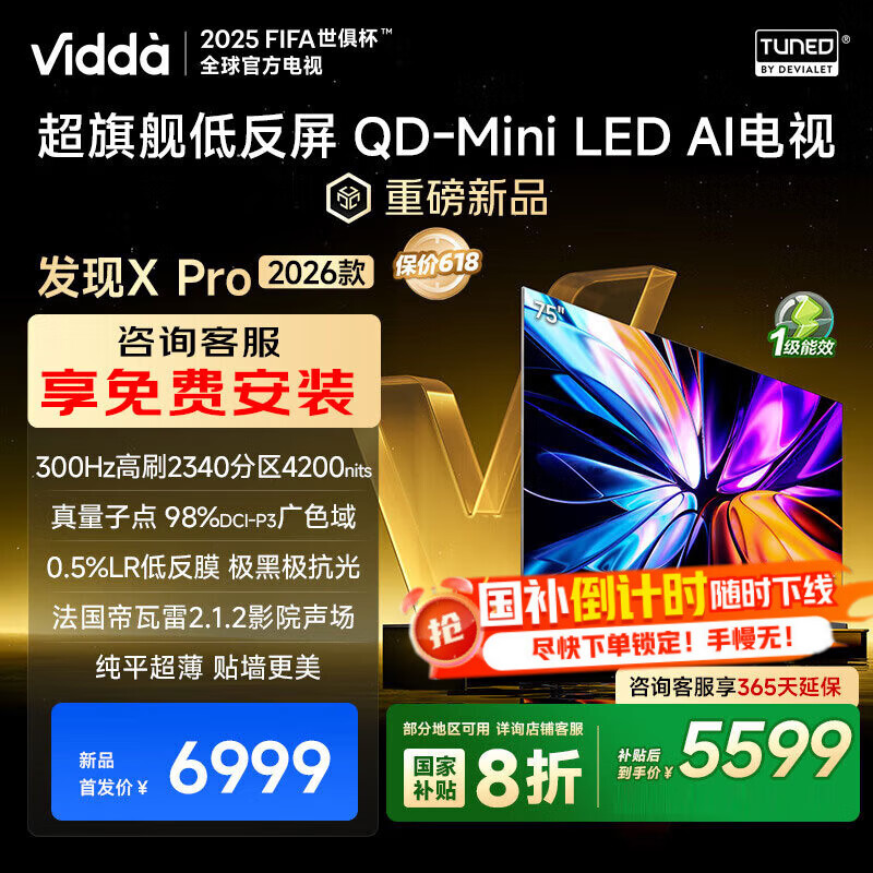 Vidda Vidda ����X Pro 2026�� 75Ӣ�� 300Hz��ˢ�ͷ��� 2340����QD-Mini LED 75VX5Q-PRO 75Ӣ��