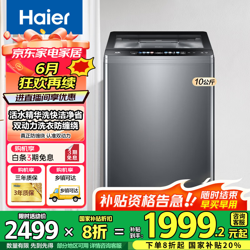 海尔（Haier）波轮洗衣机全自动家用大容量洗脱一体波轮洗衣机节能省电健康家用 懒人洗衣机补贴至高补贴20% ES100B37Mate6