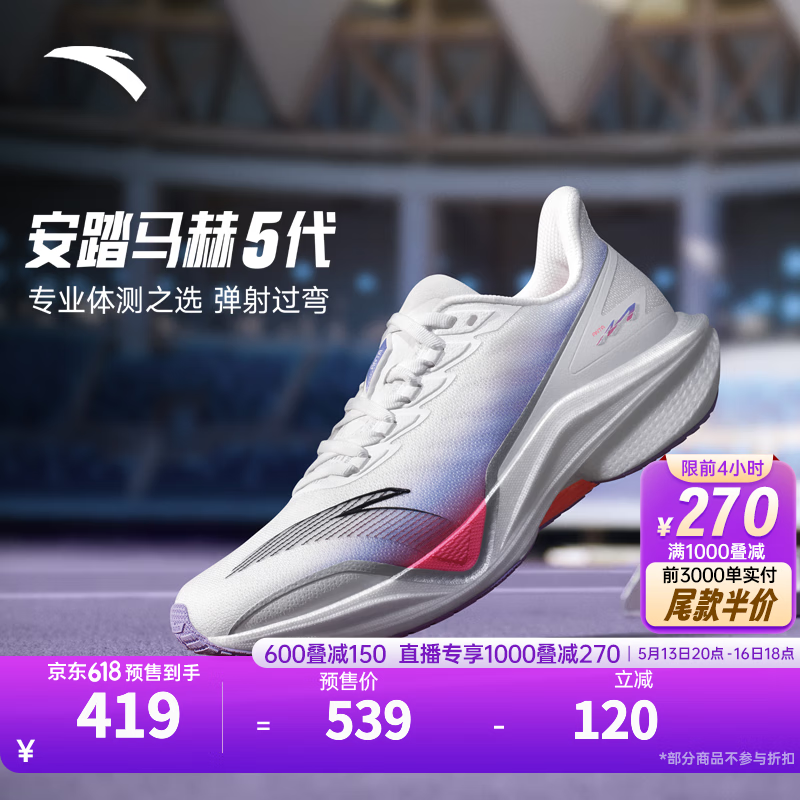 安踏【618预售】马赫5代丨运动鞋女跑步鞋女子中考体测竞速训练跑鞋 【谷爱凌同款】251-1 37.5