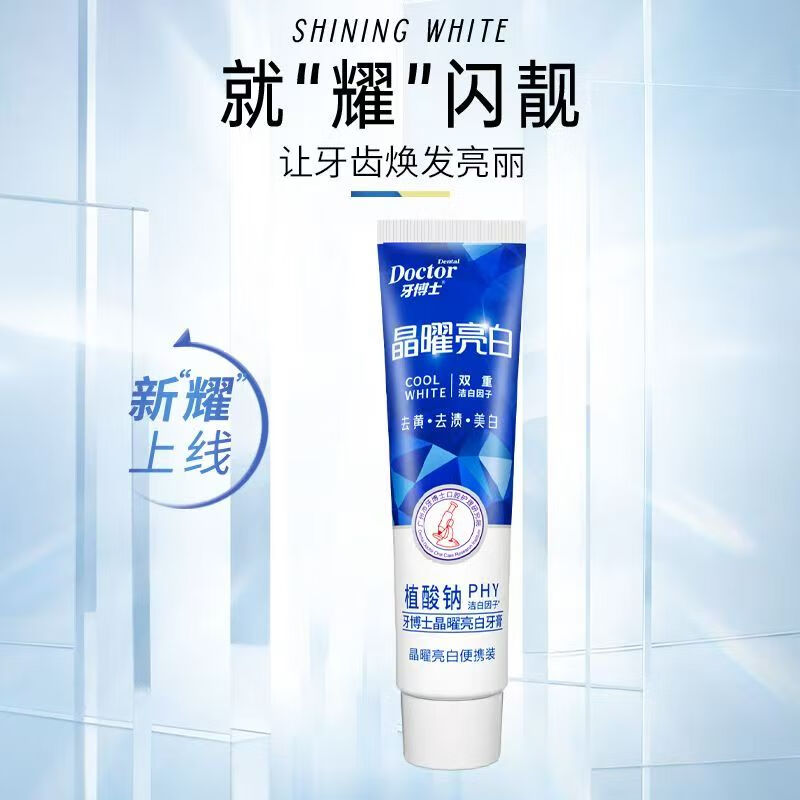 牙博士晶曜亮白按压式牙膏清新口气洁白牙齿去牙渍垢减少牙菌斑呵护牙龈 30g *1【试用装】