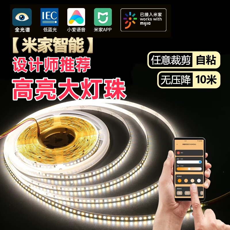 已接入米家mesh2.0智能高亮全光谱灯带双色双眼皮吊顶LED线性灯 300w智能变压器-蓝牙mesh2.0