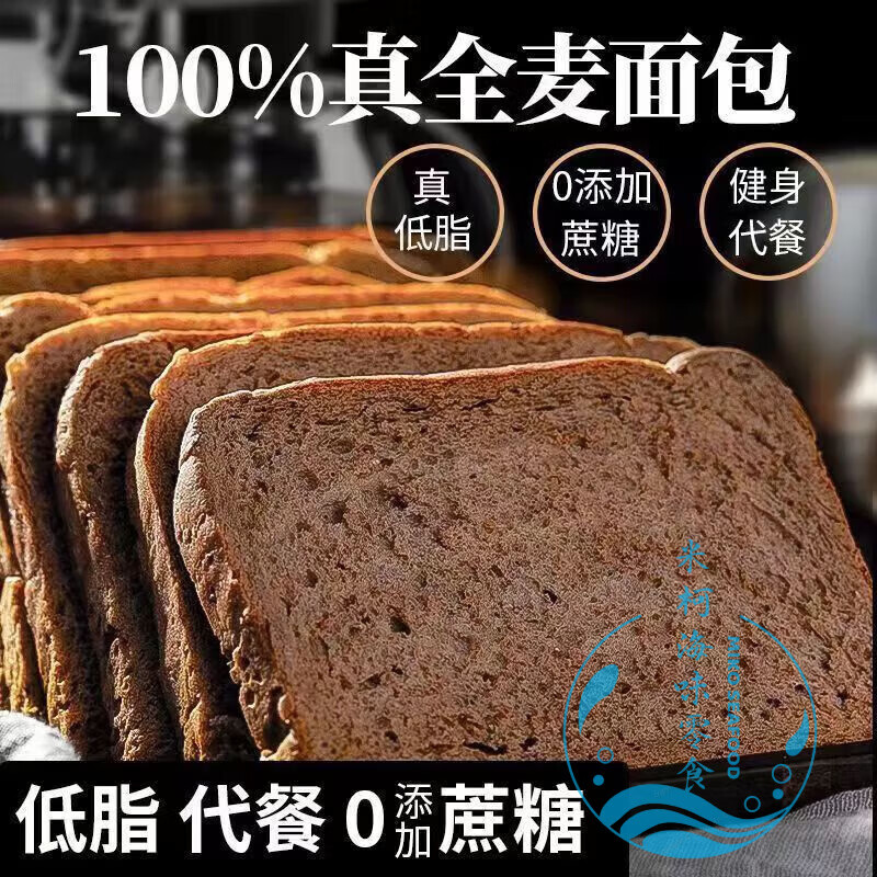 糖尿人代餐全麦面包0脂肪黑全麦低减饱腹0蔗糖粗粮整箱早餐吐司 0蔗糖添加【9袋18片】