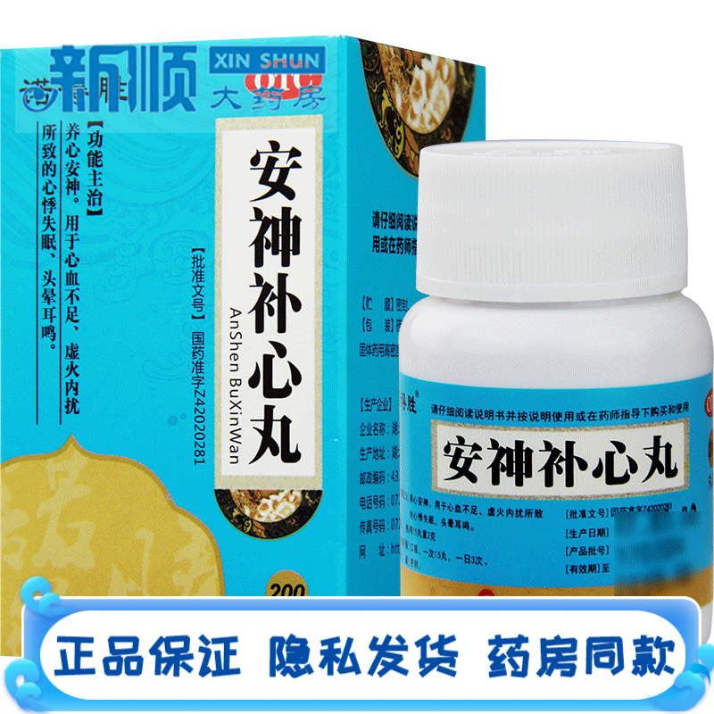 诺得胜安神补心丸200丸心血不足的药心悸失眠心慌心悸的药养心安神