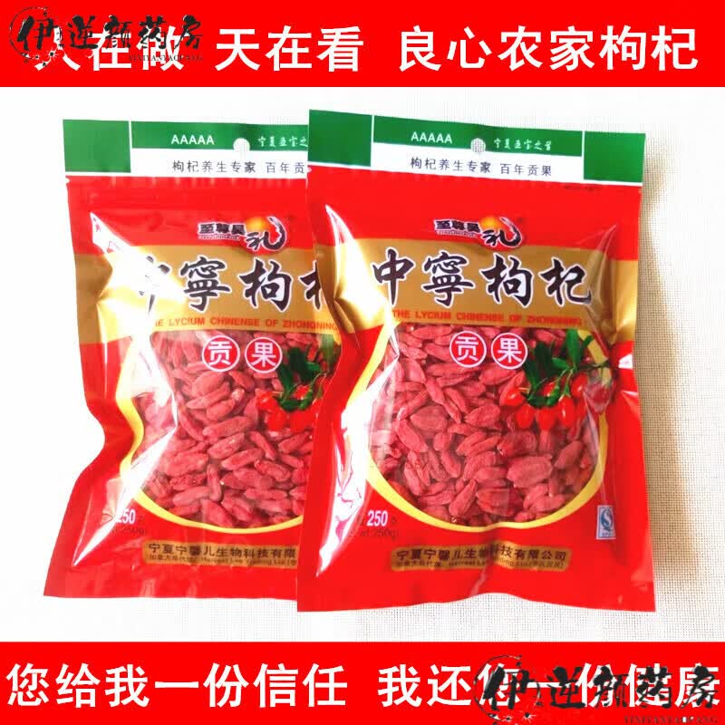 中寧枸杞新貨寧夏枸杞中寧枸杞貢果枸杞農(nóng)家茍杞子特產(chǎn)紅枸杞免洗枸枸500g