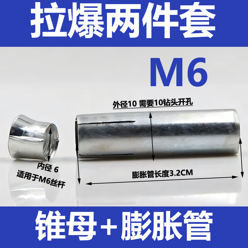 惠利得吊顶拉爆膨胀三件套四件套组合膨胀螺丝m6m8m10国标 m6头 管