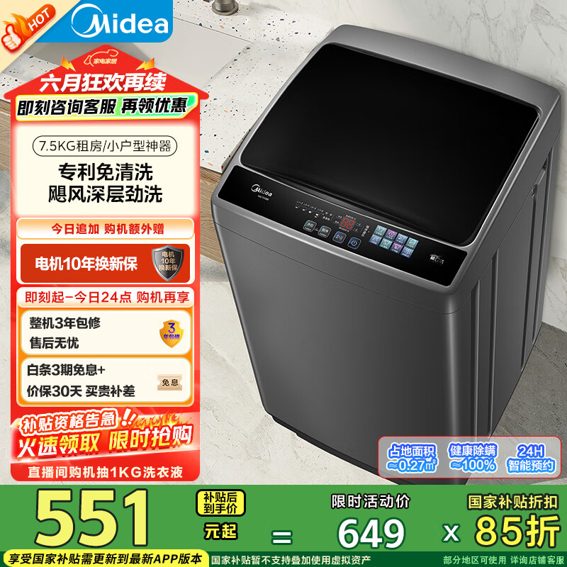 美的（Midea）波轮洗衣机全自动家用 MB75V36E 7.5公斤 洗衣机小型 免清洗 宿舍租房神器 以旧换新 家电国家补贴