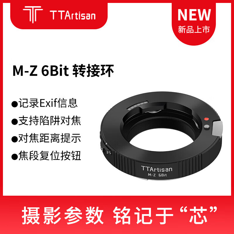 TTArtisan銘匠光學(xué)M-E/Z 6Bit 轉(zhuǎn)接環(huán)適用徠卡福倫達(dá)VM鏡頭轉(zhuǎn)接索尼A7E卡口尼康Z5/Z6II/Z7/ZFC/Z30微單相機(jī) 二代M-E 6bit轉(zhuǎn)接環(huán)