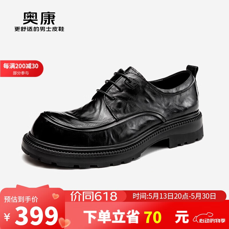 奧康（Aokang）商務(wù)正裝皮鞋男牛皮抓皺青年厚底德比鞋潮黑色40碼