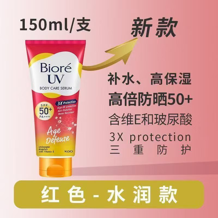 碧柔biore:uv防晒霜泰国原装进口biore身体面部保湿水润大瓶大容量 红色水润型（150ml）升级款