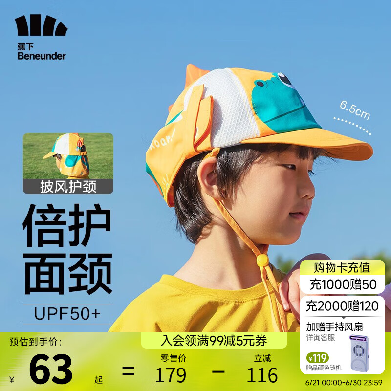 蕉下（beneunder）儿童防晒帽男女童夏季防紫外线遮阳帽帽子鸭舌帽 恐龙当家