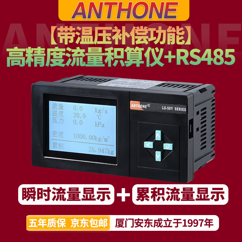 ANTHONE流量控制器流量積算儀流量控制儀表定量加注大小閥控制定次數(shù)間隔 2【RS485通訊】溫壓補償流量積算