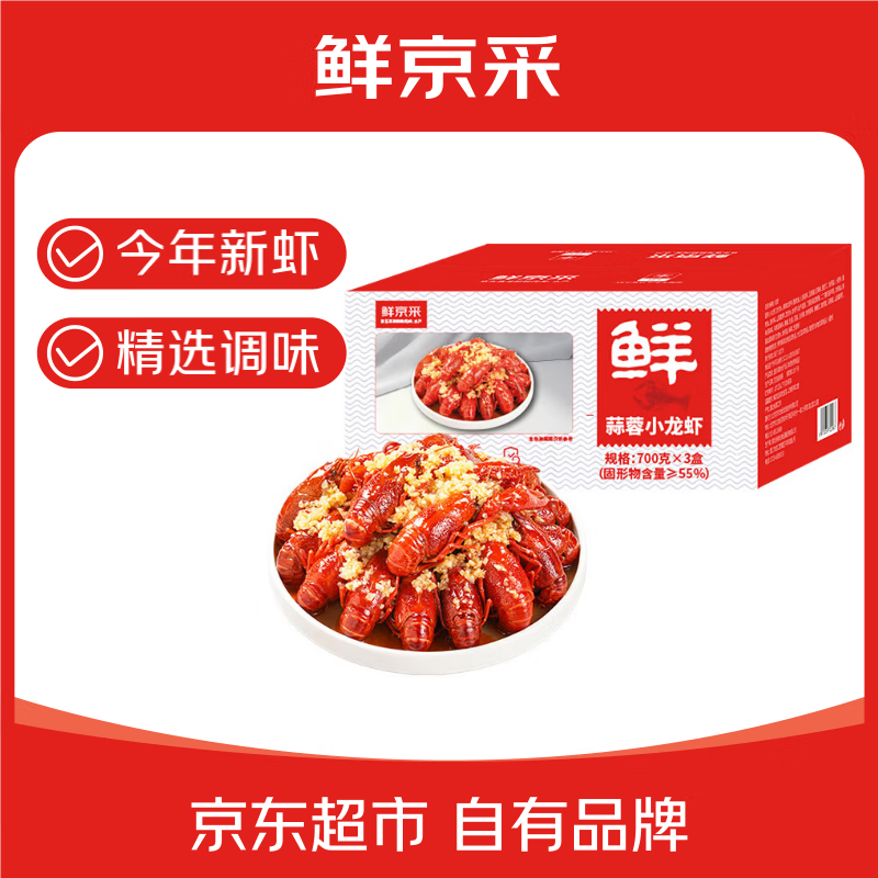 鲜京采 蒜蓉小龙虾 – 只需99.9元加热即食，享美味不停！