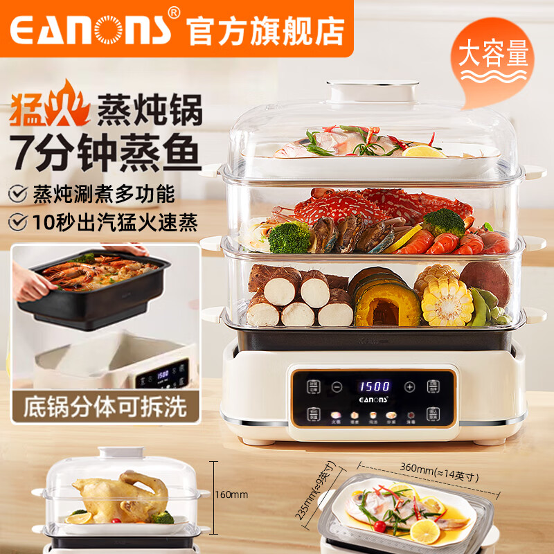 德国2025年新款智能电蒸锅家用3层蒸锅蒸笼早餐机大容量蒸锅分体式可拆洗火锅多功能自动断电保温电煮锅 大容量多功能电蒸锅【48升】