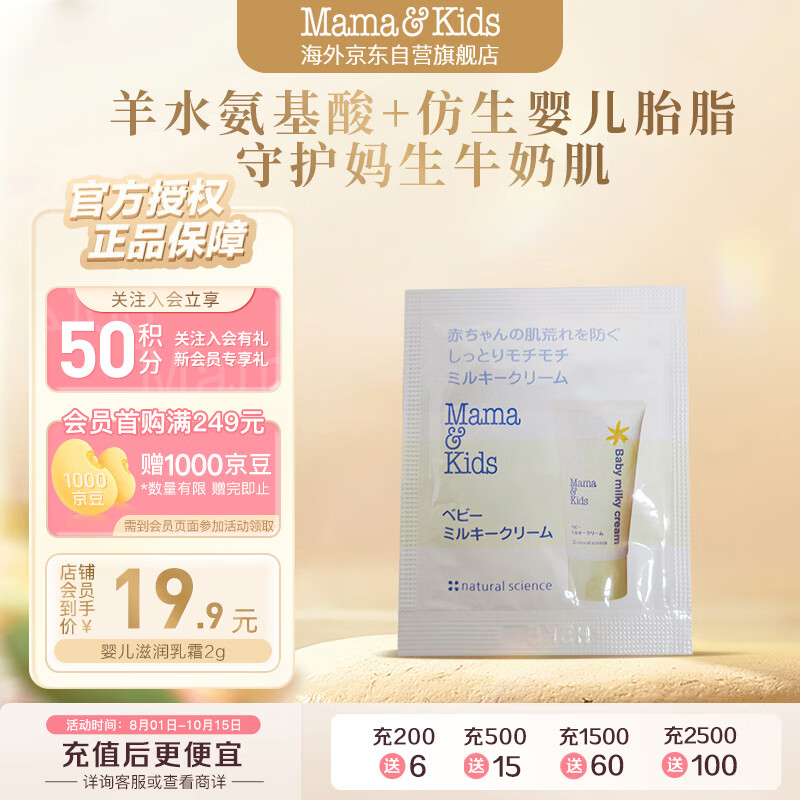 mama&amp;kids【试用装】婴儿温和滋润宝宝保湿身体乳液面霜奶盖霜2g0-3岁通用