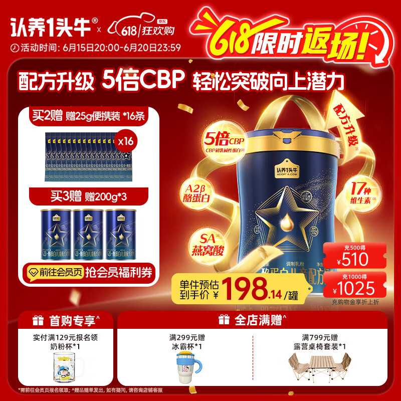 认养一头牛CBP骨骼发育儿童成长奶粉A2β-酪蛋白4段3周岁+700g乳铁蛋白高钙