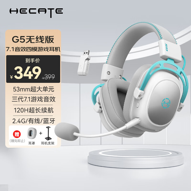 漫步者（EDIFIER）HECATE G5无线版 2.4G有线蓝牙四模头戴式 7.1声道电脑电竞无线FPS吃鸡三角洲游戏耳机耳麦 银白色