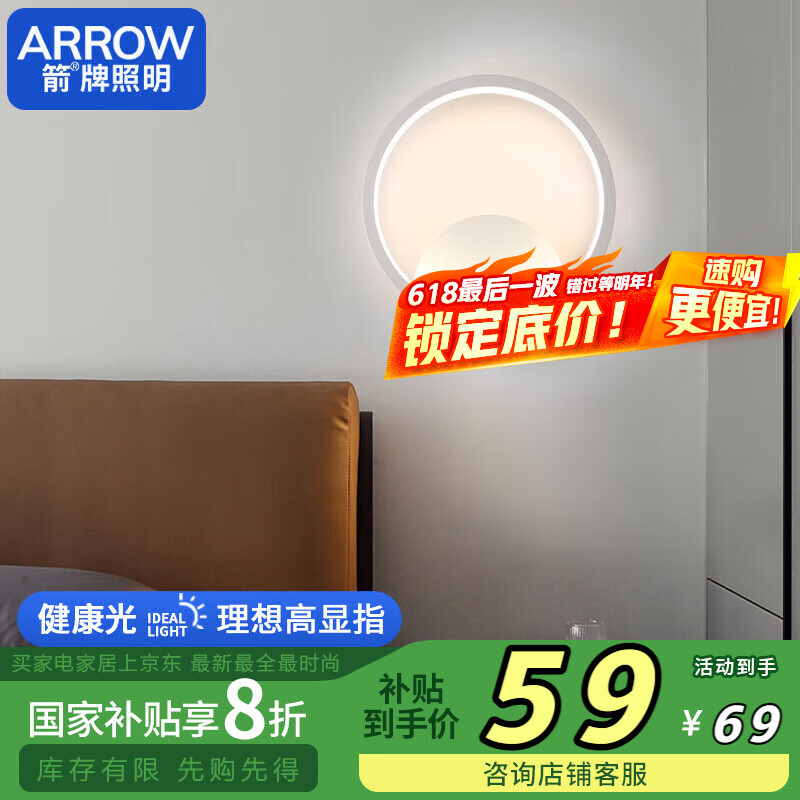 ARROW箭牌照明 壁灯LED床头灯现代简约卧室过道楼梯灯具中山JPSXD6007