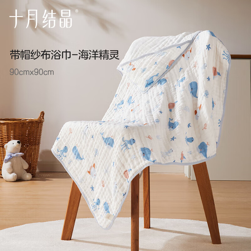 十月结晶婴儿浴巾纯棉纱布初生新生儿柔吸水宝宝儿童大毛巾a类 6层连帽浴巾 海洋精灵 90*90cm
