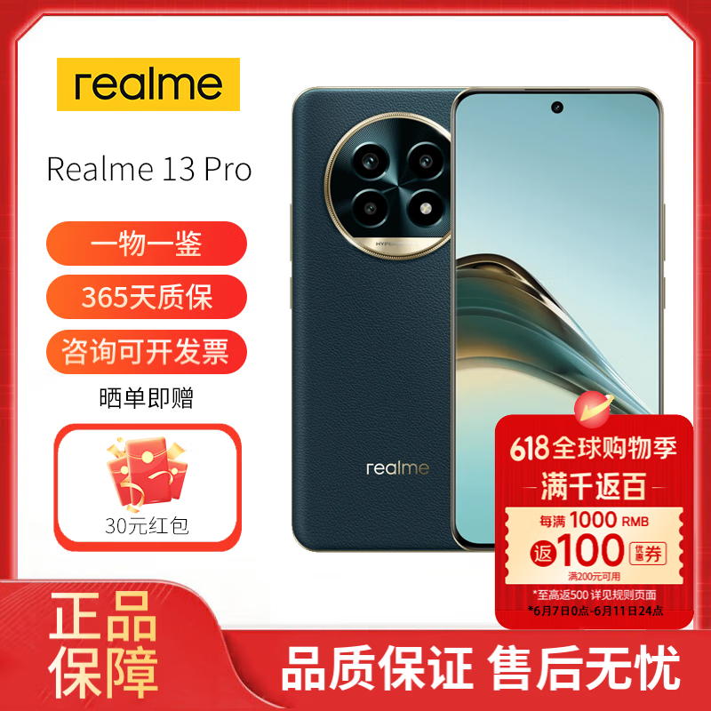真我 Realme 13 Pro 新款5G智能手机 realme 13 pro+ 国际版 海外版 Realme 13 Pro 绿色 128G