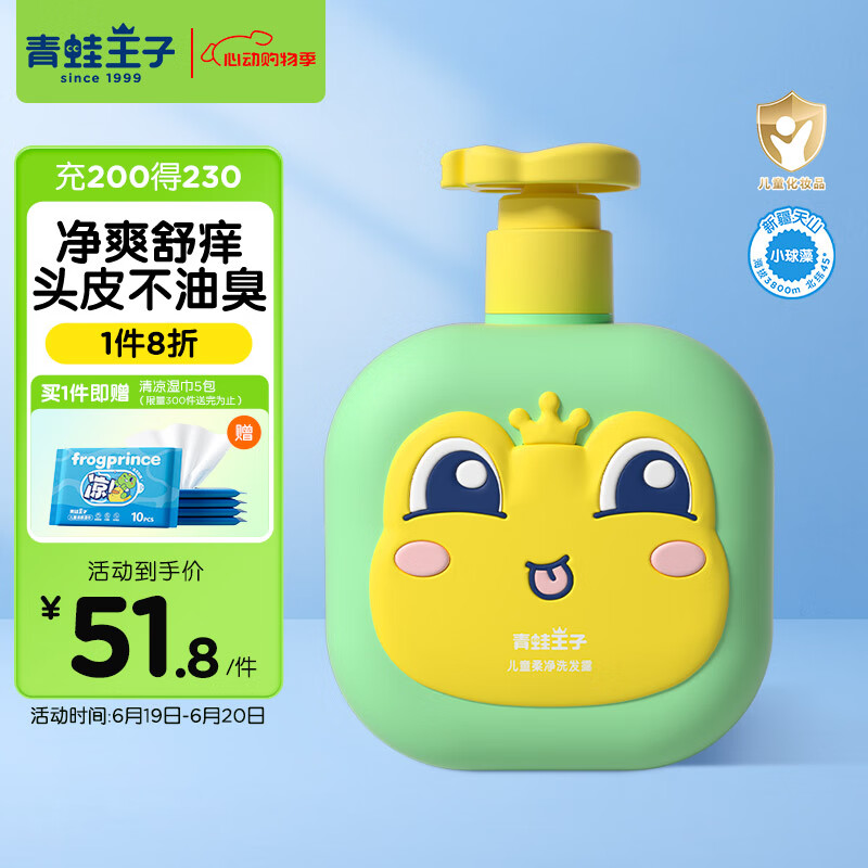 青蛙王子儿童洗发水3-6-12岁无硅油弱酸性 胖东来同款洗发露500ml