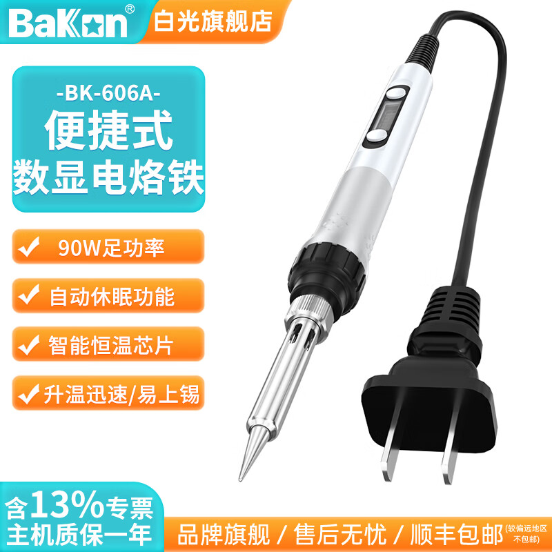 bakon白光家用电烙铁套装初学者90W可调温数显恒温焊锡电洛铁BK606A 单烙铁 象牙白